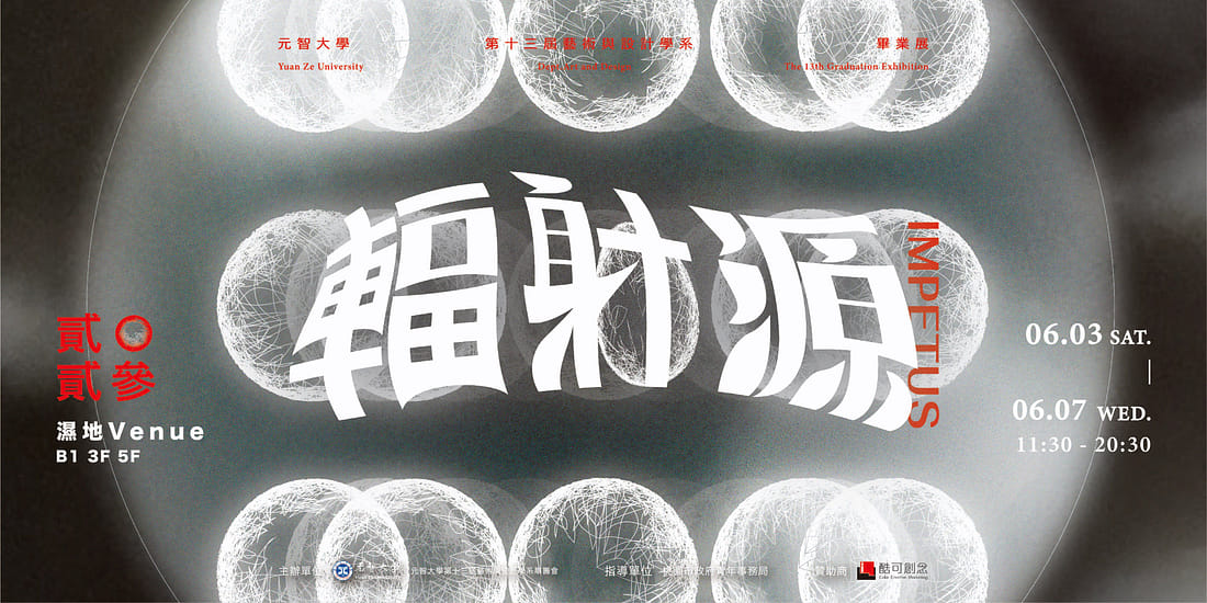 輻射源 ✷ IMPETUS