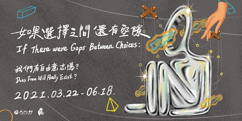 如果選擇之間還有空隙:我們有自由意志嗎?