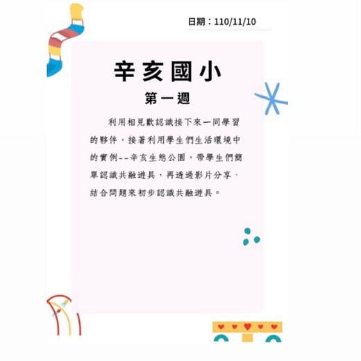 辛亥國小各週教案