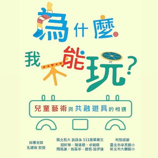 為什麼我不能玩？