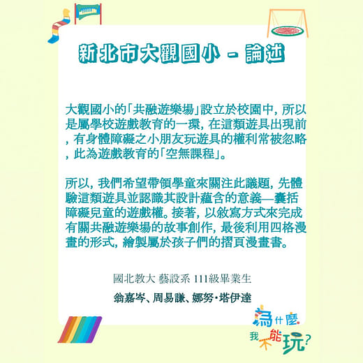 大觀國小—共融遊具與摺頁漫畫書的相遇