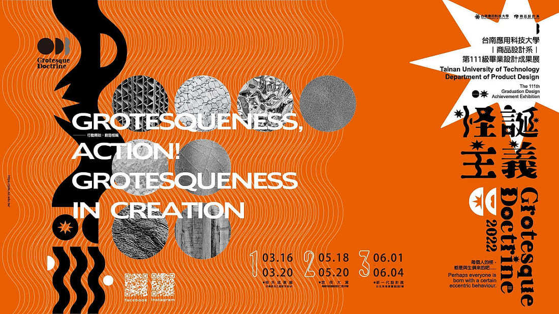 南應商設111級畢業成果-怪誕主義