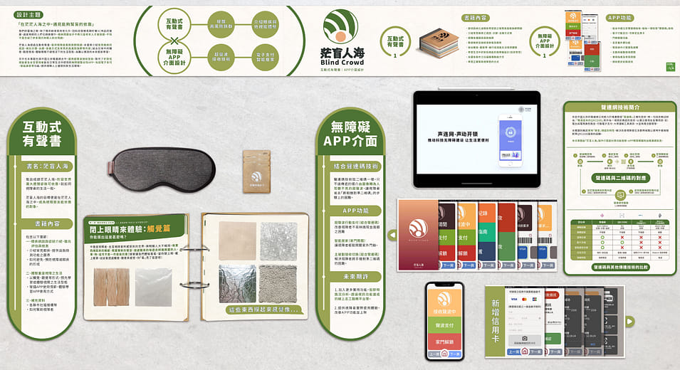 茫盲人海 - Blind Crowd