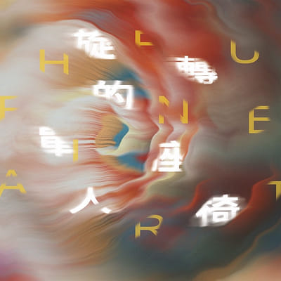 華梵大學美術與文創學系