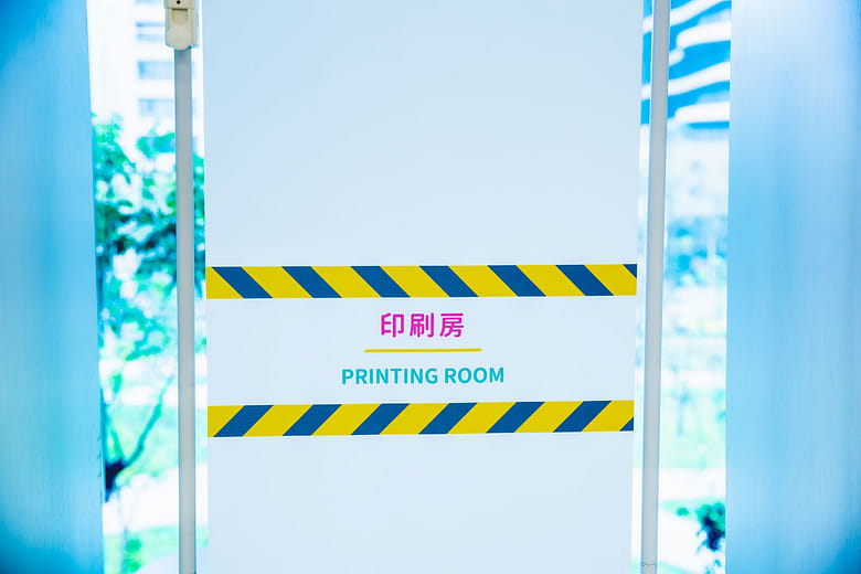 印刷房
