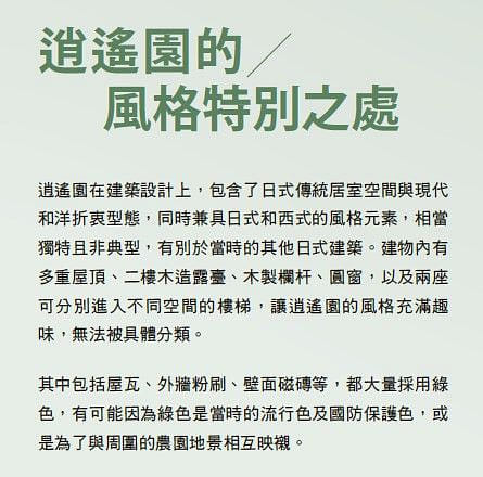 逍遙園的風格特別之處