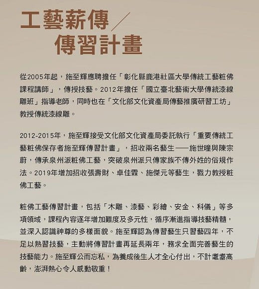 工藝薪傳 傳習計畫