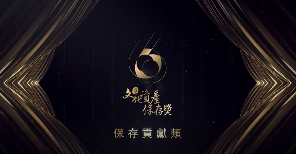 保存貢獻類 李乾朗先生-獲獎介紹