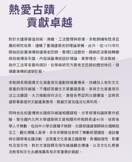 熱愛古蹟 貢獻卓越