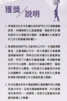李乾朗先生-獲獎說明
