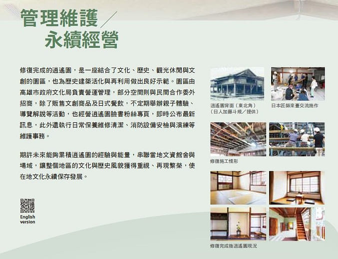 管理維護 永續經營