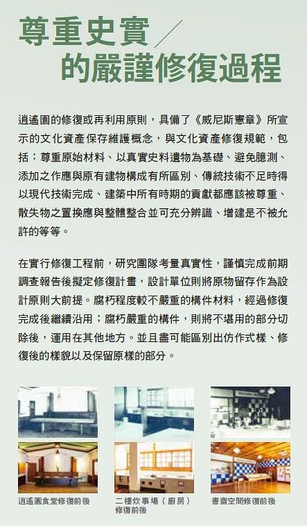 尊重史實的嚴謹修復過程