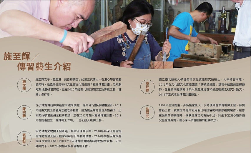 施至輝 傳習藝生介紹