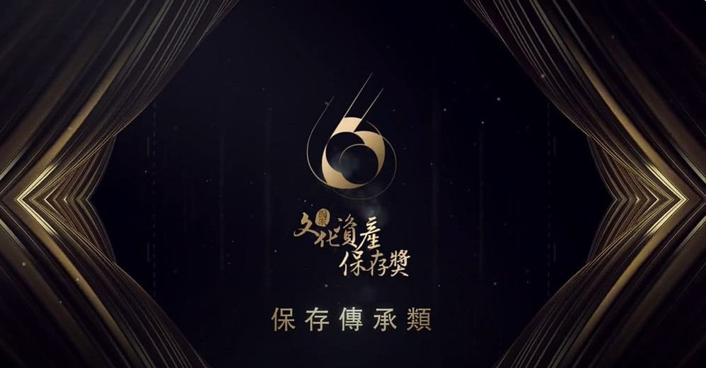 保存傳承類 施至輝先生-獲獎介紹