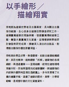 以手繪形 描繪翔實