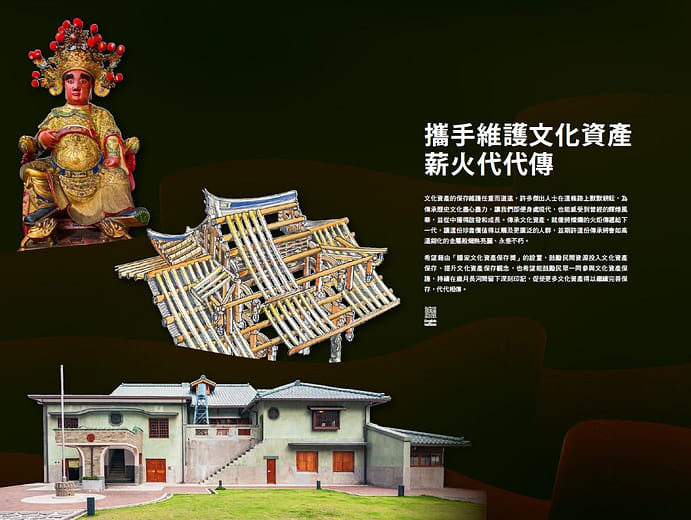 攜手維護文化資產薪火代代傳