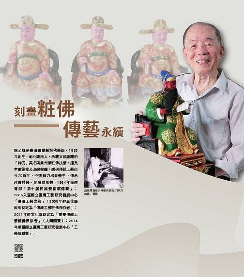 刻畫粧佛 傳藝永續