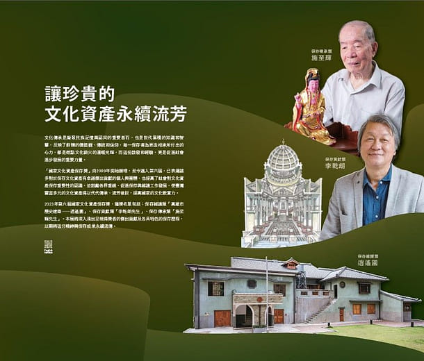 讓珍貴的文化資產永續流芳