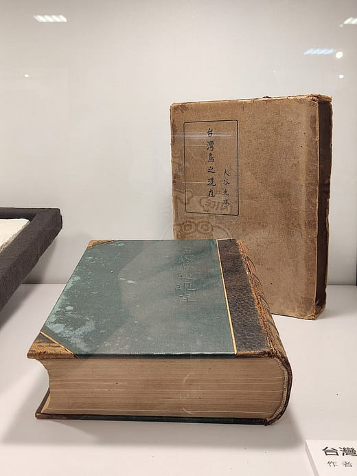 《台灣島的現在》