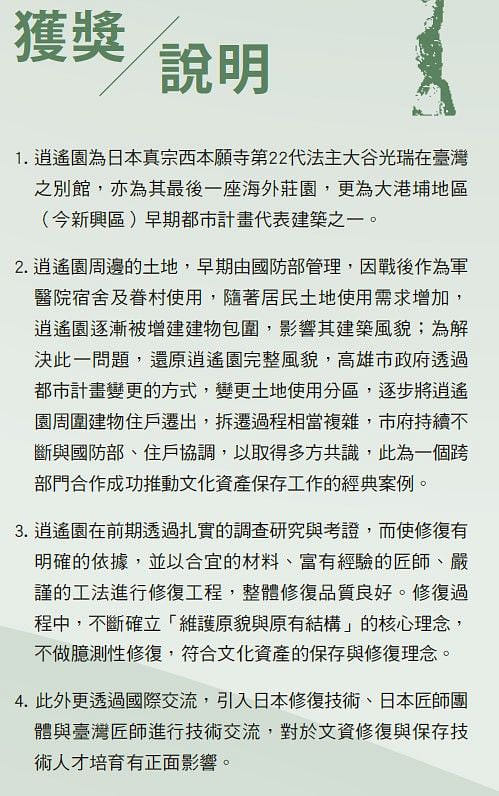 高雄市歷史建築逍遙園-獲獎說明