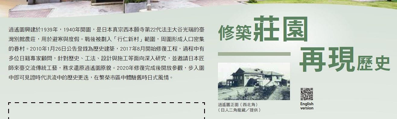 修築莊園 再現歷史