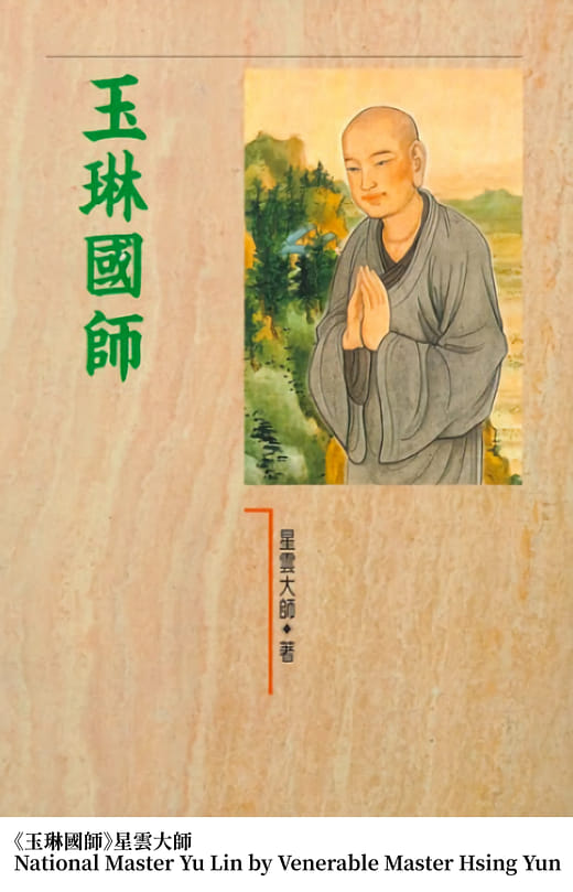 Origin of Master Yulin