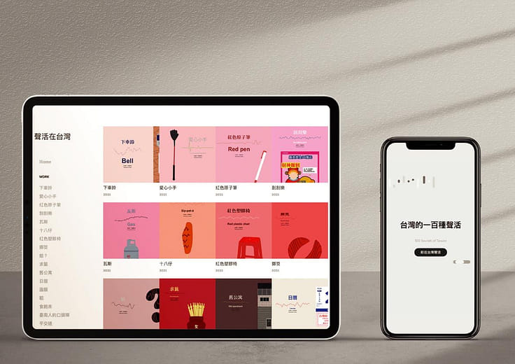 台灣的一百種聲活聲音網站
