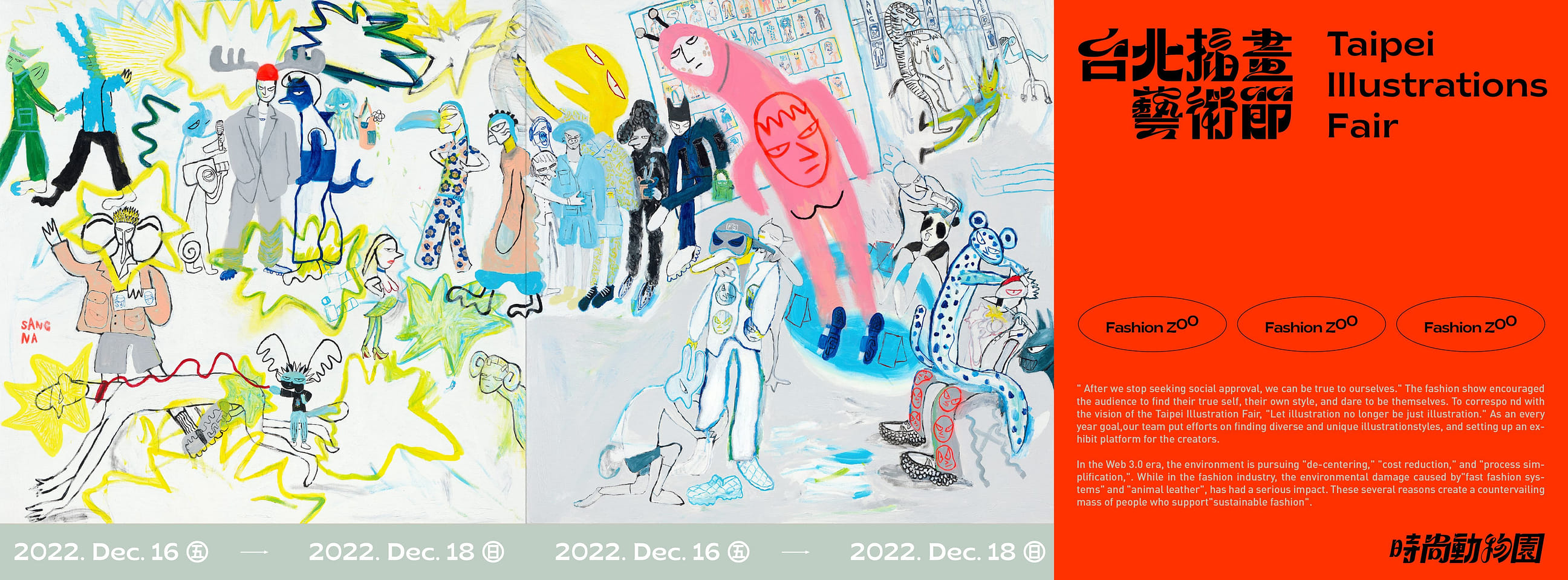 台北插畫藝術節 (參考)