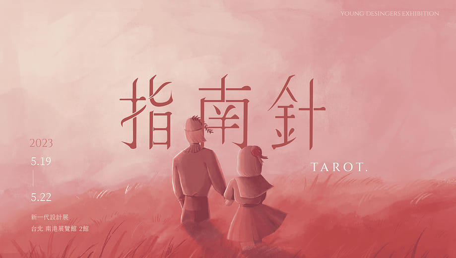 指南針 - Guidance of Tarot