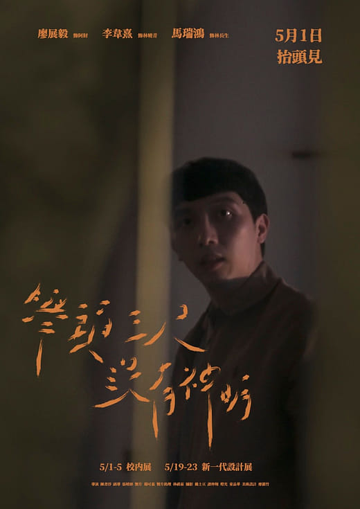 舉頭三尺沒有神明 - Behind you