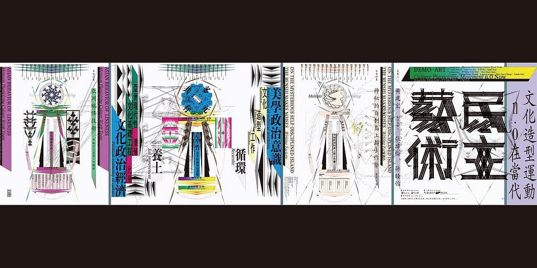民主藝術:文化造型運動n.0在當代