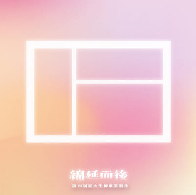 沈浸式劇場：雁安街18巷3號