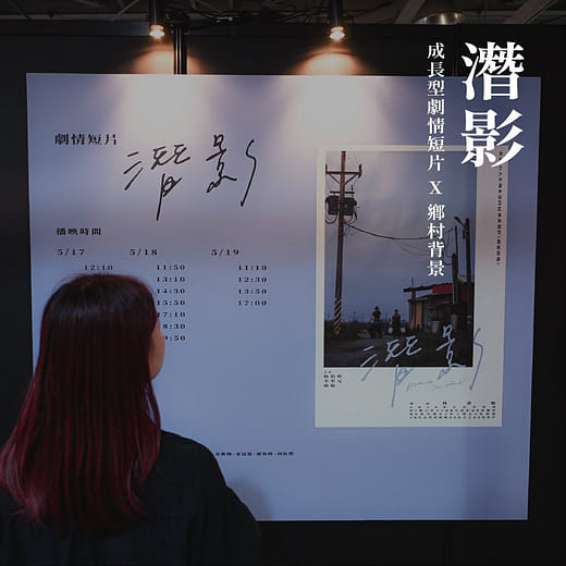 劇情短片《潛影》