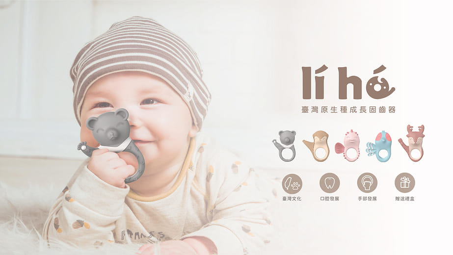 lí hó 臺灣原生種成⻑型固齒器 - lí hó - Taiwan native species teether