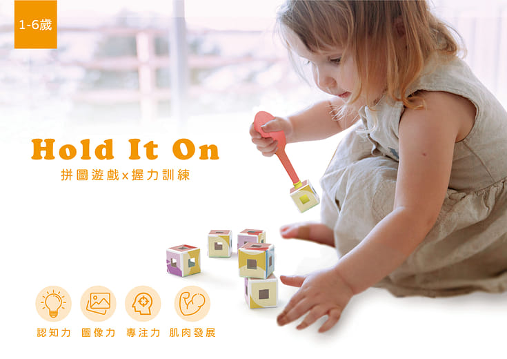 兒童握力拼圖 - Hold It On