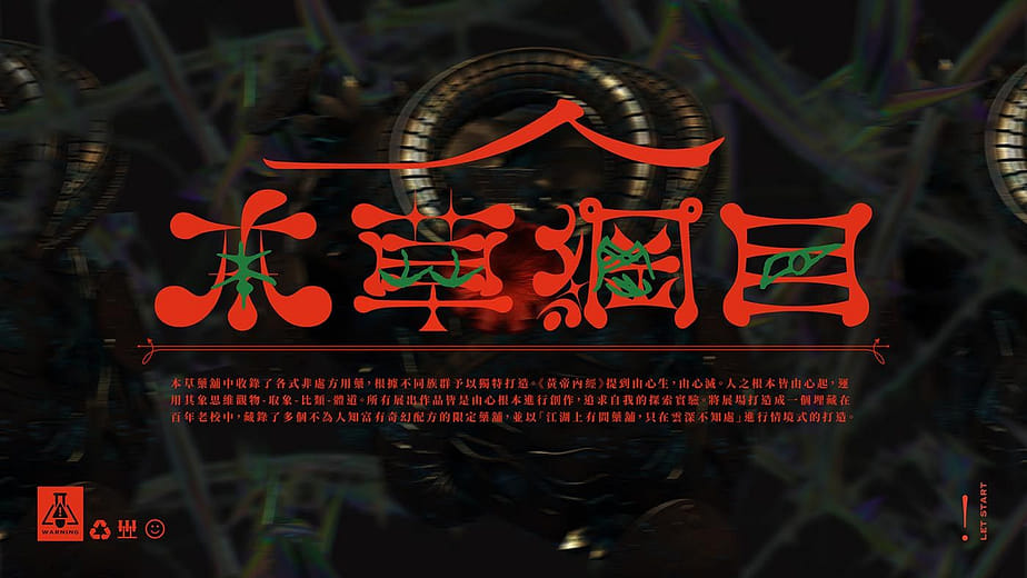 本草綱目 A MYSTERIOUS PHARMACY