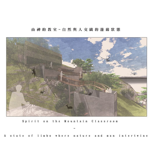 山神的教室 - 自然與人交織的邊緣狀態