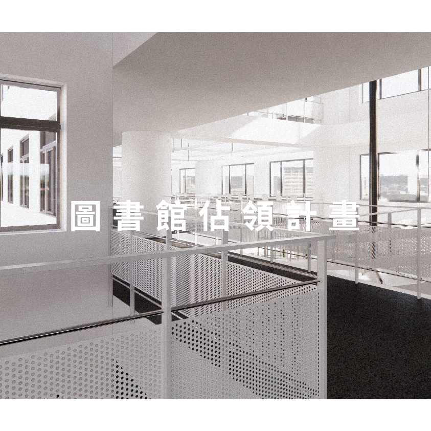 圖書館佔領計畫