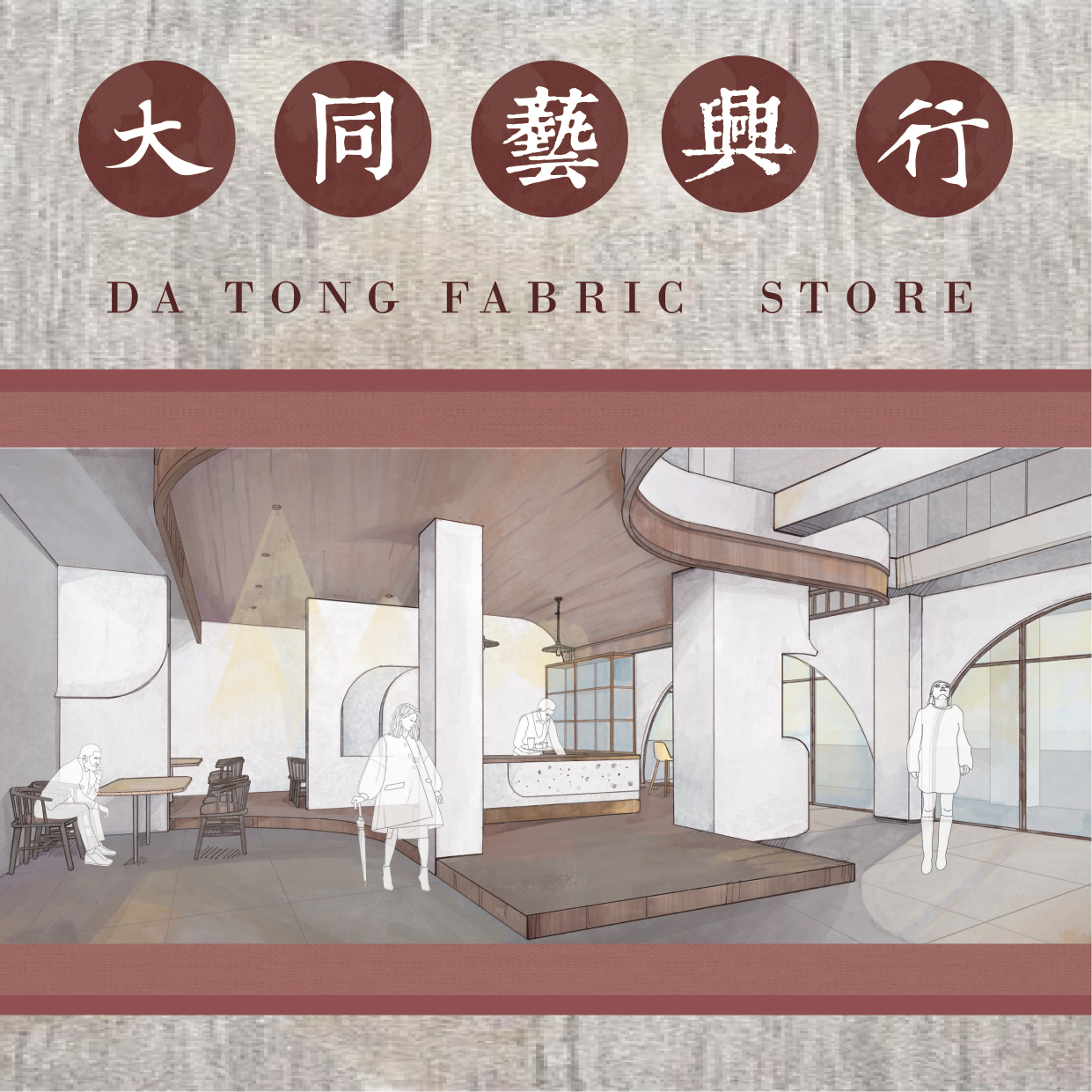 大同藝興行