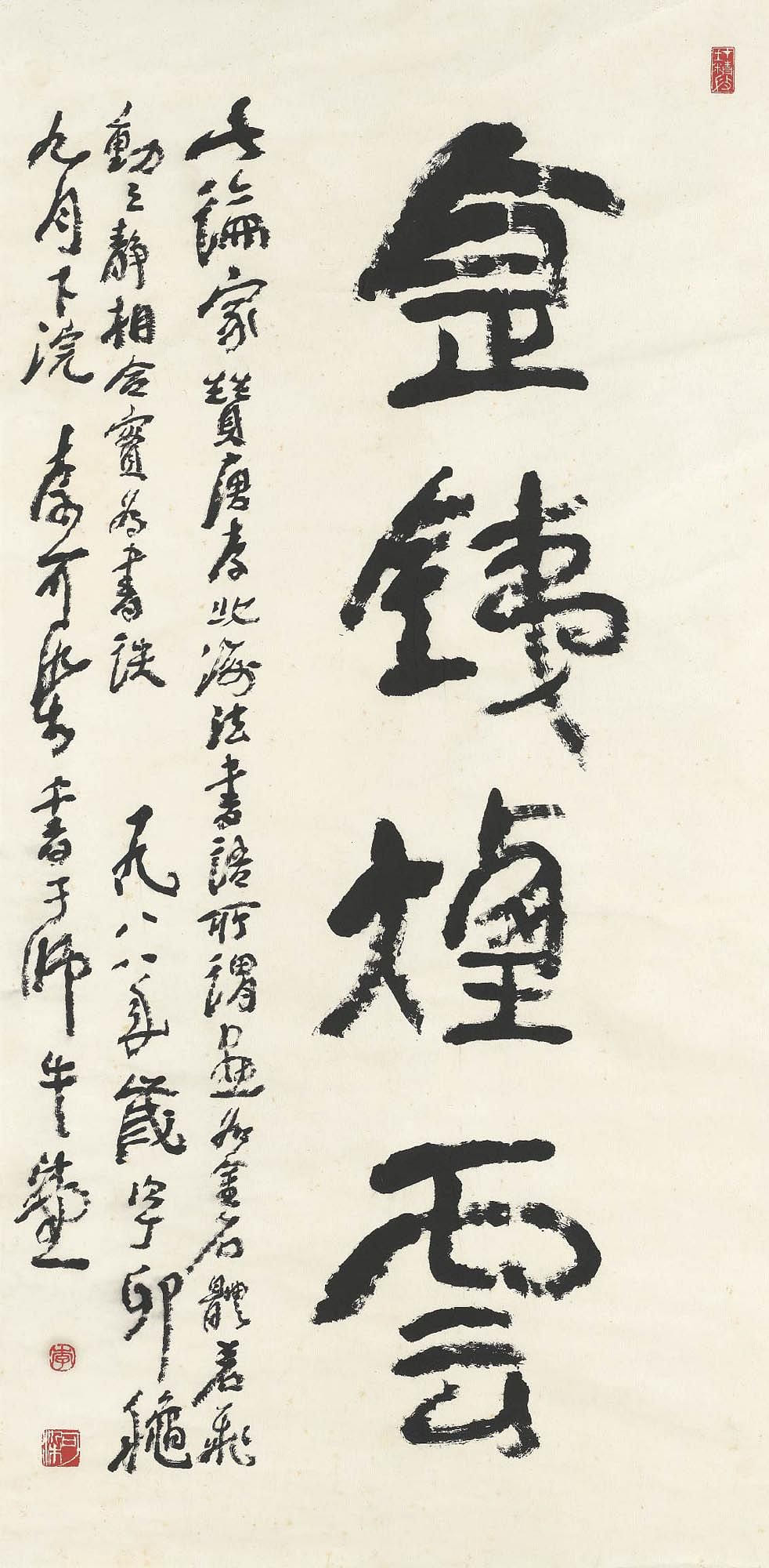 金鐵煙雲Strength of Gold and Iron, Lightness of Mist and Cloud