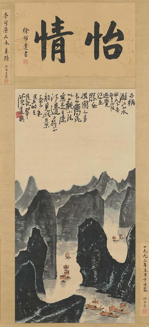 灕江山水甲天下Incomparable Scenery of the Li River