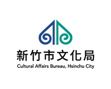 新竹市文化局
