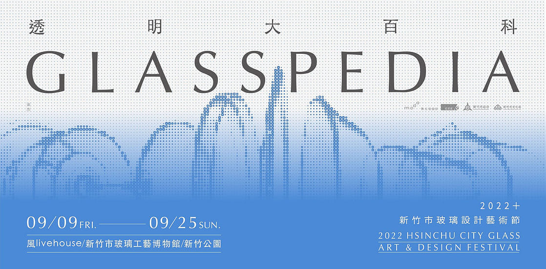 2022新竹市玻璃設計藝術節