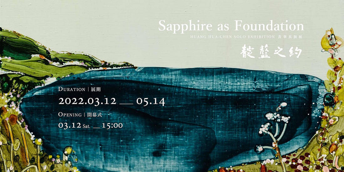 靛藍之約｜黃華真 個展