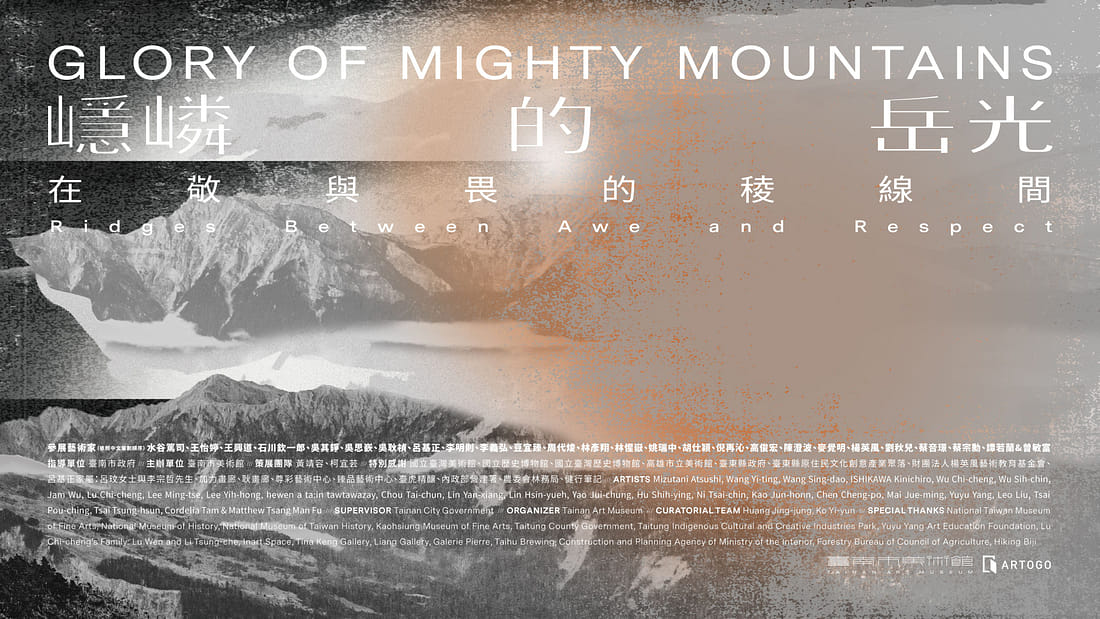 嶾嶙的岳光:在敬與畏的稜線間