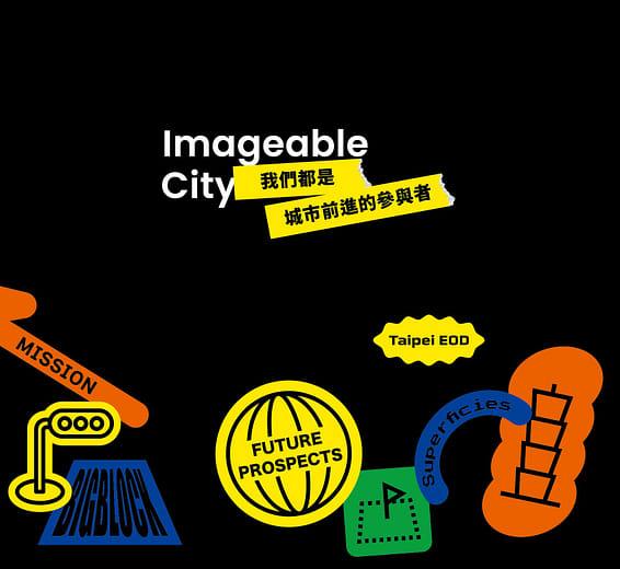 04｜我們都是城市前進的參與者