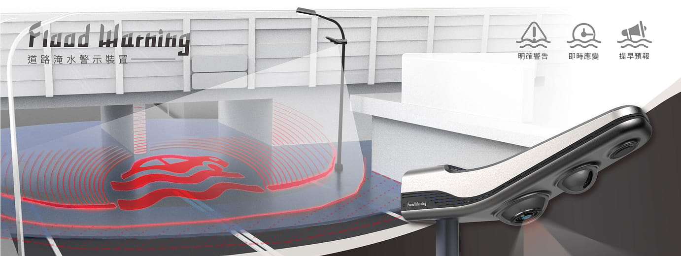 道路淹水警示裝置 - Flood Warning
