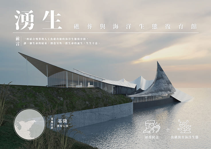 湧生 - Reef Burial and Marine Ecology Restoration Center