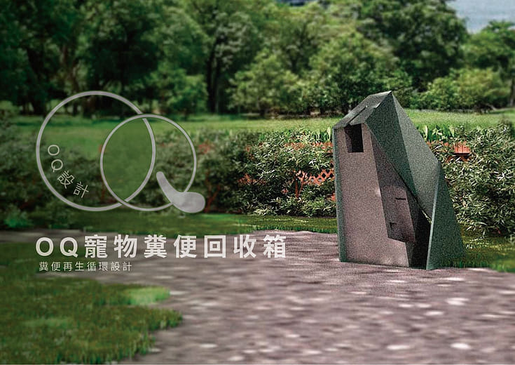 OQ寵物糞便回收箱 - OQ Pet Waste Recycling bin