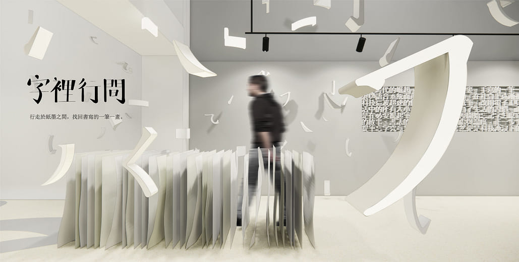 字裡行間 - Between the Chinese characters